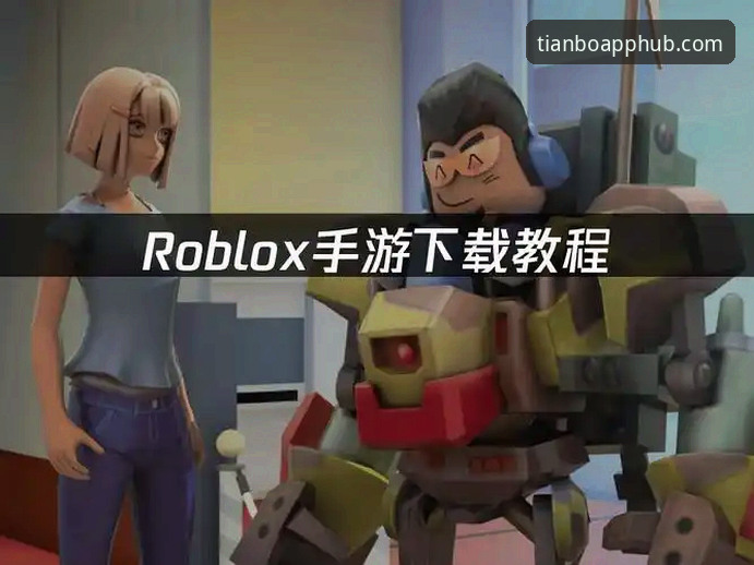 天博体育平台安全投注与官方应用下载全攻略教程