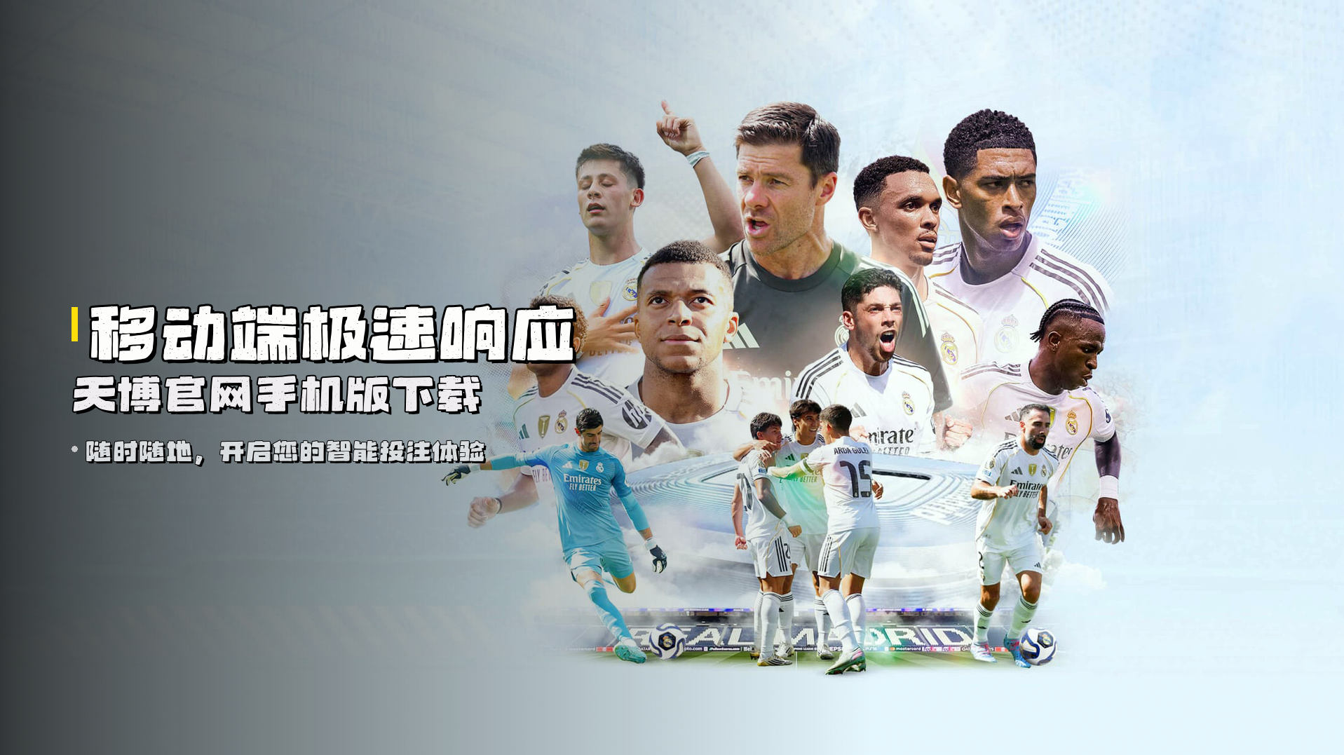移动端<strong>极速响应</strong> | 天博官网手机版下载